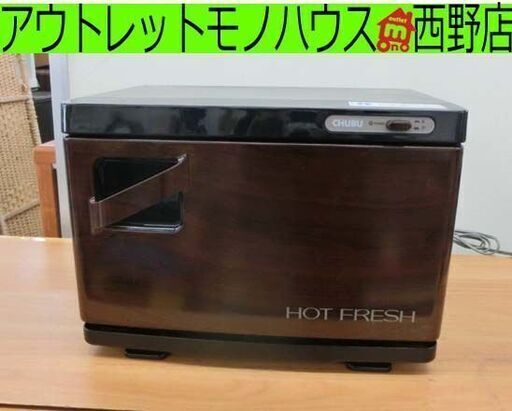 中部コーポレーション タオルウォーマー MT25FA お弁当ウォーマー おしぼり ホットフレッシュ 札幌市西区西野