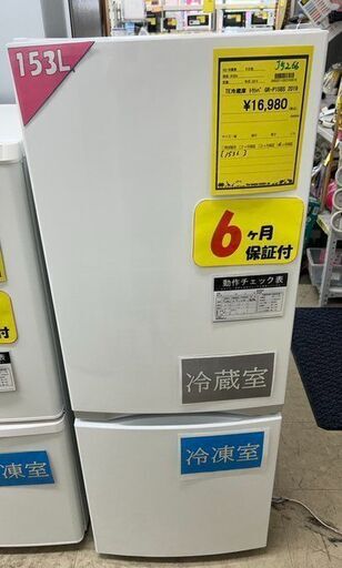 J5266 ★6ヶ月保証付★ TOSHIBA  東芝 GR-P15BS 冷蔵庫 153L 2019年製 クリーニング済み　【リユースのサカイ柏店】