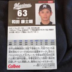 千葉ロッテマリーンズ【和田康士朗】の野球カードの画像