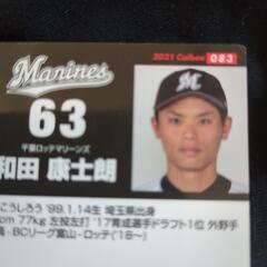 千葉ロッテマリーンズ【和田康士朗】の野球カードの画像