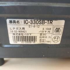 【決定】LPガスコンロ　パロマ2012年製の画像