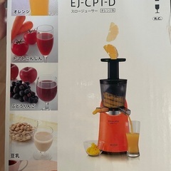 スロージューサーの画像