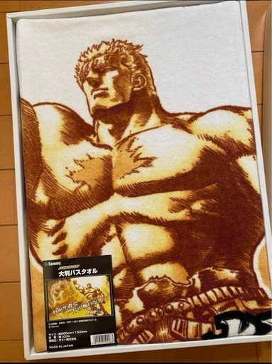 北斗の拳 バスタオル ⭐︎新品⭐︎