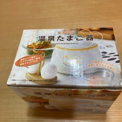 温泉たまご器