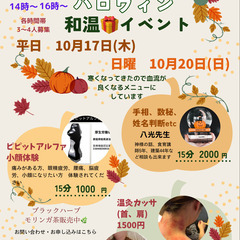 20日(日)秋のイベント開催　全てイベント価格