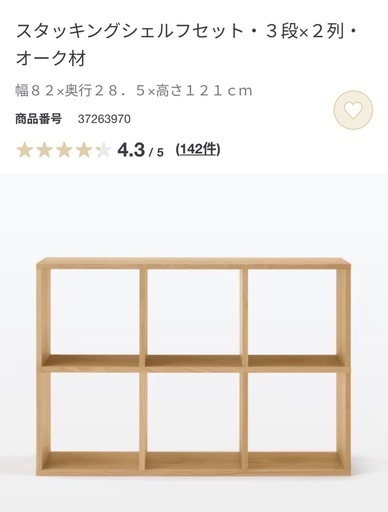 無印良品 スタッキングシェルフ 3段×2列