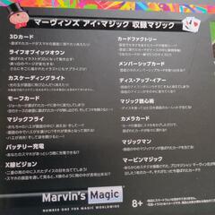 マーヴィンズ　アイマジックの画像
