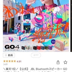 新品未使用JBL Bluetoothスピーカー GO 4 | 防水 スピーカー Bluetooth 5.3の画像