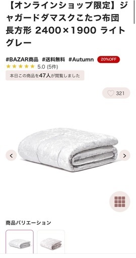 Francfrancこたつテーブル＋布団