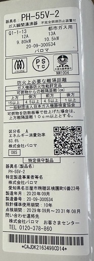 2020年 パロマ ガス瞬間湯沸器 PH-55V-2 都市ガス 元止め式 5号 店舗用品 厨房機器 ガス器具Paloma 都市ガス用 