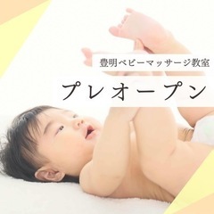 豊明市ベビーマッサージ教室　１１月レッスン