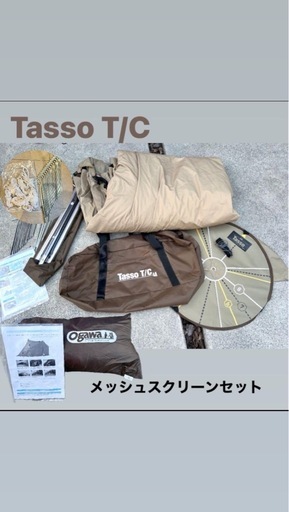 オガワ　テント　タッソTC