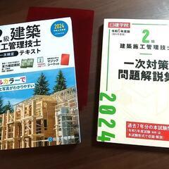 2級建設施工管理技士テキスト&問題集