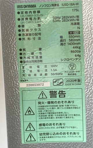 アイリス　冷凍庫 175L IUSD-18A-W  リサイクルショップ宮崎屋　佐土原店　24.12.6F