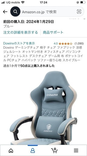 ゲーミングチェア【取引中】