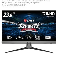 DELLゲーミングPC、MSIゲーミングモニターの画像