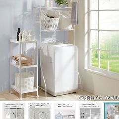 ニトリ　洗濯機ラックの画像