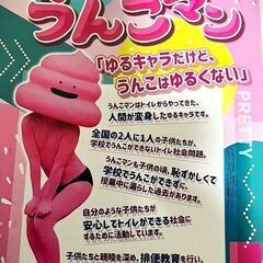 第２回ＢＯＴＡ山フェアに「ぷりてぃうんこマン」が筑豊地区に初登場