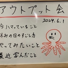 9/29（日）アウトプット会を開催します！【募集中】 - 仙台市