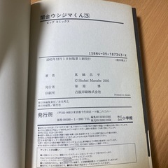 闇金ウシジマくん 3巻　初版　真鍋昌平の画像