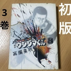 ウシジマくんの中古が安い！激安で譲ります・無料であげます