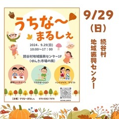 9月29日 明日　出店者様