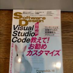 [雑誌]Software Design 2024 1月号