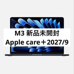 Macbook Air M3 7万円〜割引！新品未開封未使用！（...
