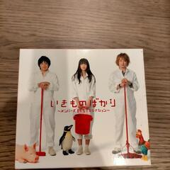 [CD]いきものがかり ~メンバーズBESTセレクション~