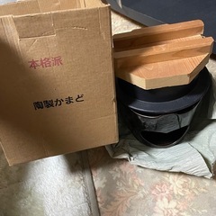 陶製かまど　