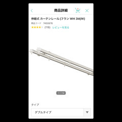 【受渡し予定あり】ニトリ カーテンレール ダブル(2連)タイプ ...