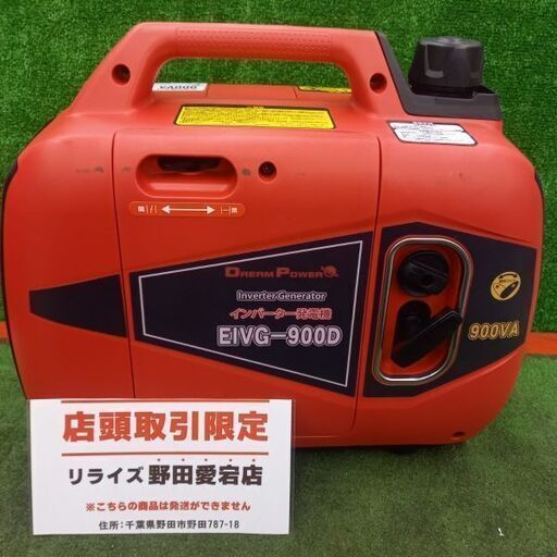 ナカトミ EIVG-900D インバーター発電機【野田愛宕店】【店頭取引限定
