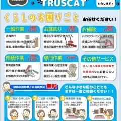 茨城県鉾田、鹿嶋地内草刈、剪定経験者限定1人