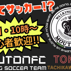 歩いてプレーするウォーキングフットボール⚽️1/18開催10~12時(土)未経験歓迎🔶20~50代中心生涯ｽﾎﾟｰﾂを始めよう/MIFA立川/綺麗な人工芝！個人参加OKフットサル🔶\東京都の画像