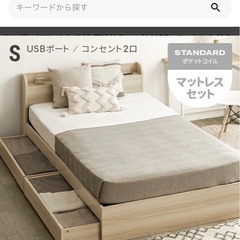 [シングル] スタンダードマットレス付 収納付きベッド USB+...