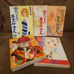 雲の上のキスケさん 1~5巻 完結セット 鴨居まさね 漫画 コミック