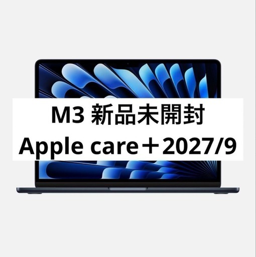Macbook Air M3 7万円〜割引！新品未開封未使用！（多数お問い合わせあり、早い者勝ち?‍♀️）