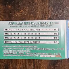 ハワイアンズ入場券 3枚