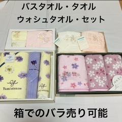 ギフトタオル、フェスタオル、バスタオル