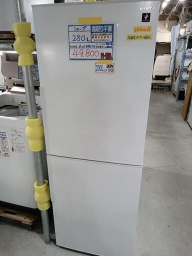 配送可【シャープ】280L冷蔵庫★2021年製　クリーニング済/6ヶ月保証付　管理番号12809