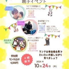 豊明市・親子イベント♡ランチ付き