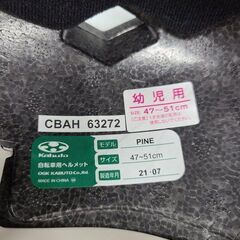 J7632　OGK KABUTO　オージーケーカブト　子供用自転車ヘルメット　PINE　パイン　ブルー　クリーニング済み【リユースのサカイ柏店】の画像