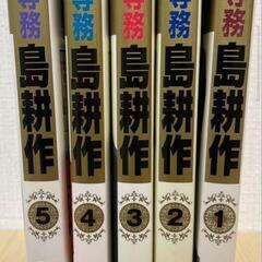 【中古】島耕作 漫画の画像