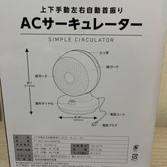 ACサーキュレーターの画像