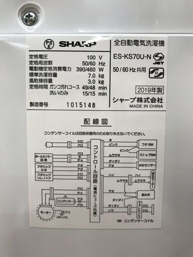 洗濯機 7.0kg シャープ ES-KS70U 2019年製 W(幅)56.5×D(奥行き)53.5×H(高さ)89.8cm ※クリーニング済