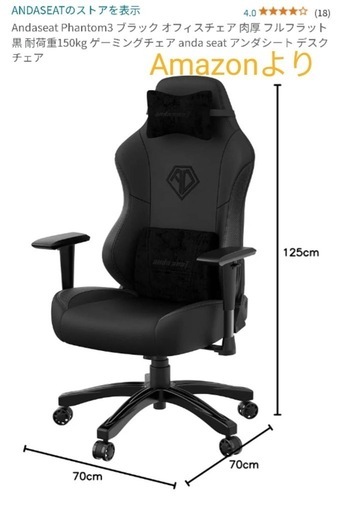 【ほぼ新品】anda seat phantom 3