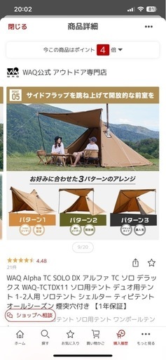 WACテント
