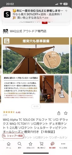 WACテント