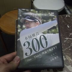 水柿雅貴の300 スリーハンドレッド