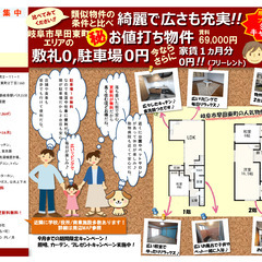 【注目】（仲介手数料無料）ラ・ファミリア～長良川と春のひと時～ 広いリビングとお庭が好評♪【ペット相談可】で家賃６９０００円の一戸建てです♪ - 岐阜市